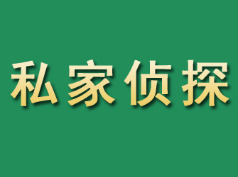 长阳市私家正规侦探